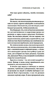 Sapnis nomodā. Pārdomas, līdzības, meditācijas